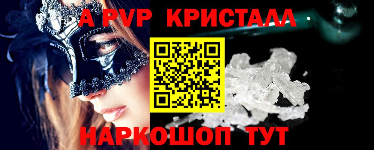 Alfa_PVP Crystall Кондопога