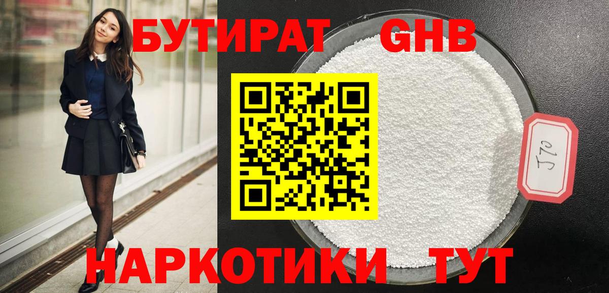Кондопога  БУТИРАТ 99%  Бутират  Вход с VPN 