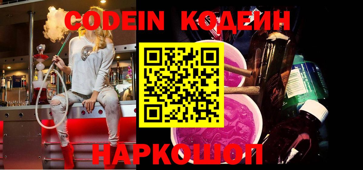 Кодеиновый сироп Lean Purple Drank  Вход с VPN  Кондопога  Кодеиновый сироп Lean напиток Lean (лин) 