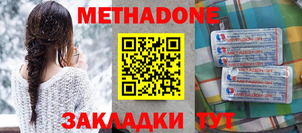 МЕТАДОН кристалл  МЕТАДОН VHQ  Вход с VPN  Кондопога 